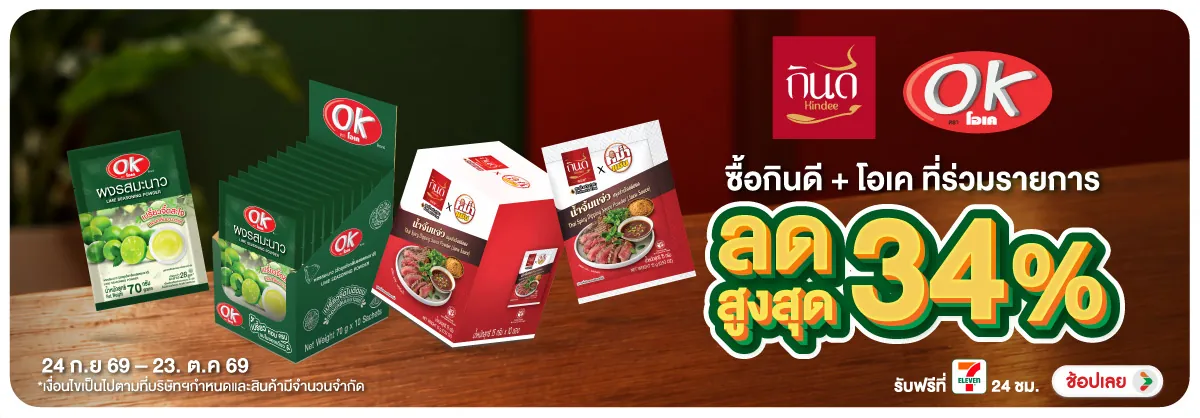 Hero-Eat- ซื้อกินดี + โอเค ที่(2783) 24-23.10.26 H12