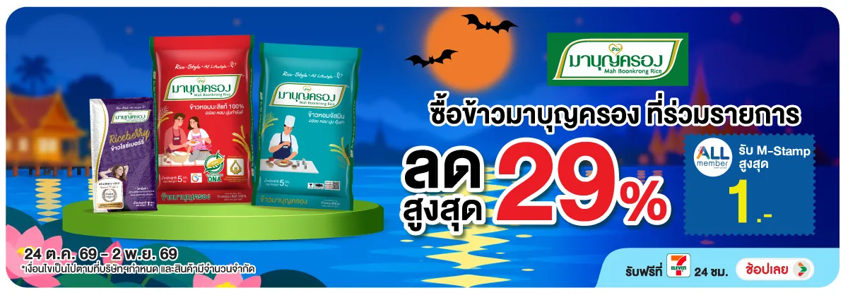 Hero-Eat- ซื้อข้าวมาบุญครอง ที(3255) 24-02.11.26 H12