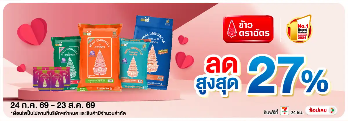 Hero-Eat- ซื้อฉัตร ที่ร่วมรายก(2115) 24-23.08.26 H12