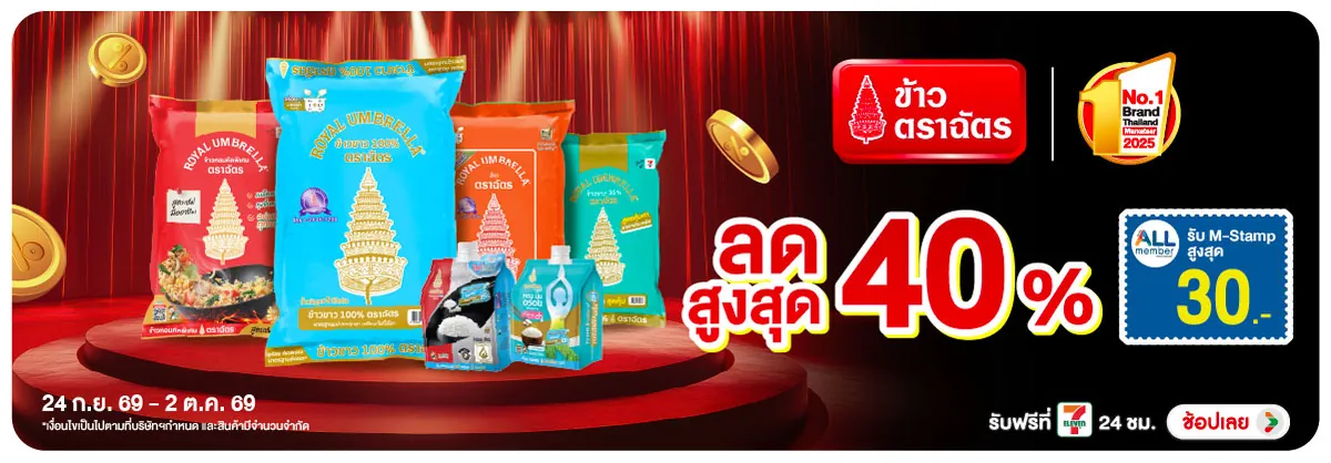 Hero-Eat- ซื้อฉัตร ที่ร่วมรายก(2912) 24-02.10.26 H12