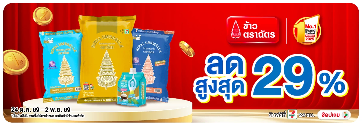 Hero-Eat- ซื้อฉัตร ที่ร่วมรายก(3140) 24-02.11.26 H12