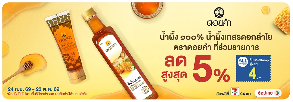 Hero-Eat- ซื้อดอยคำ ที่ร่วมราย(2792) 24-23.10.26 H12