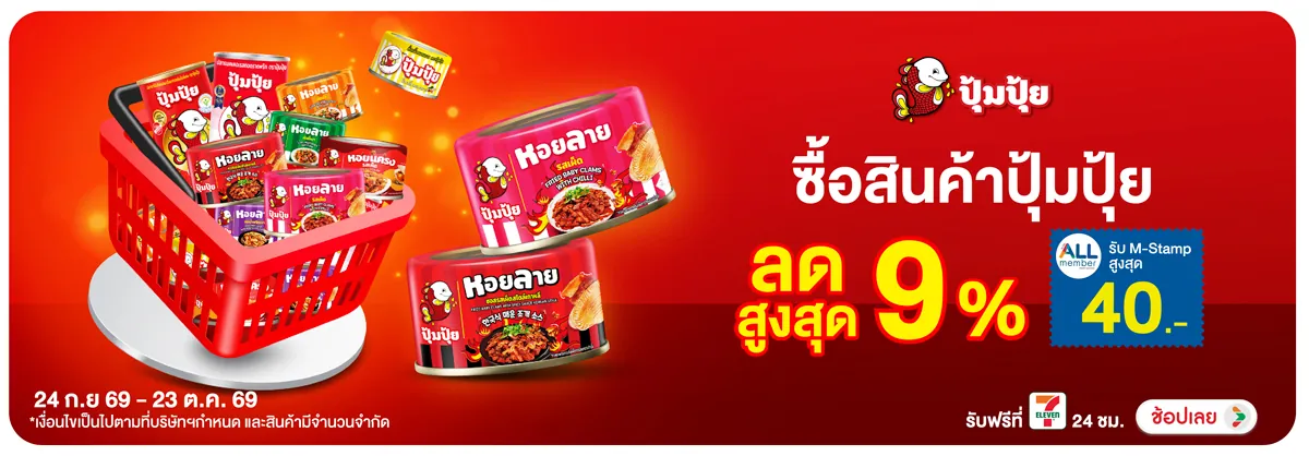 Hero-Eat- ซื้อปุ้มปุ้ย ที่ร่วม(2817) 24-23.10.26 H12