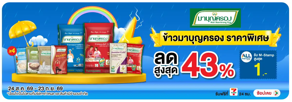 Hero-Eat- ซื้อมาบุญครอง ที่ร่ว(2407) 24-23.09.26 H12