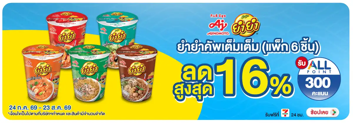 Hero-Eat- ซื้อยำยำคัพเต็มเต็ม (2127) 24-23.08.26 H12