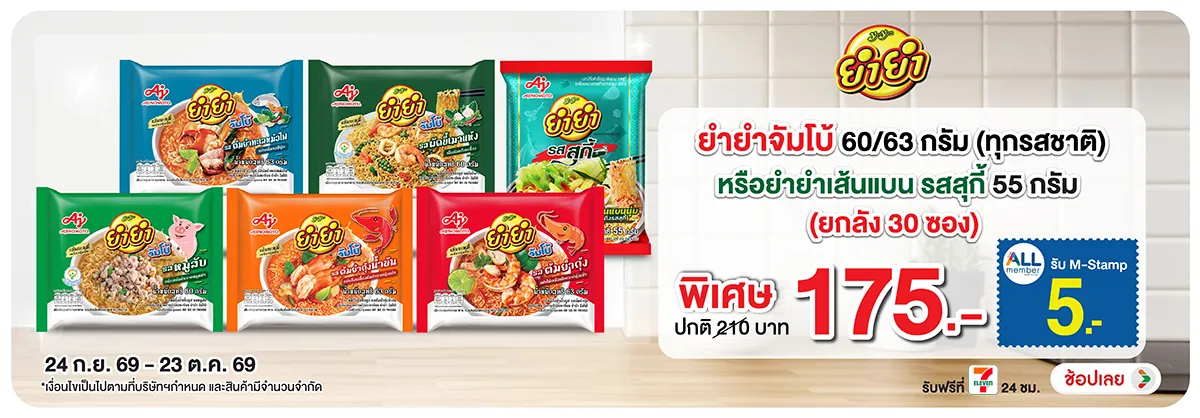 Hero-Eat- ซื้อยำยำจัมโบ้ (ยกลั(2953) 24-23.10.26 H12