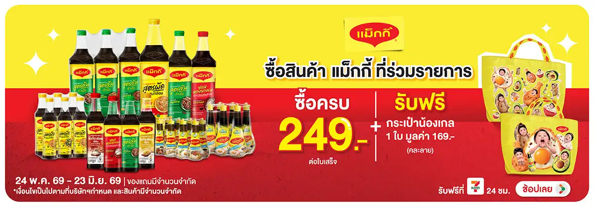 Hero-Eat- ซื้อสินค้าแม็กกี้ที่(1408) 24-23.06.26 H12