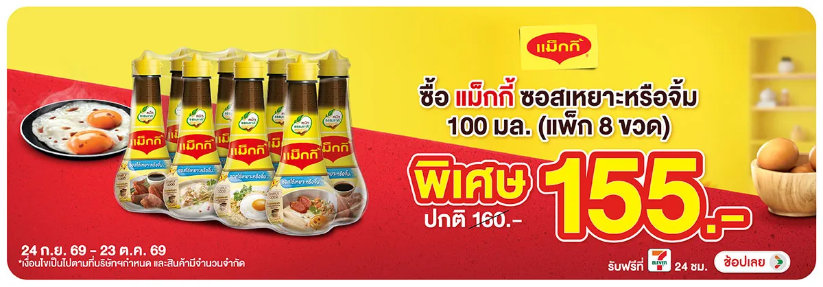 Hero-Eat- ซื้อแม็กกี้ซอสเหยาะจ(2957) 24-23.10.26 H12