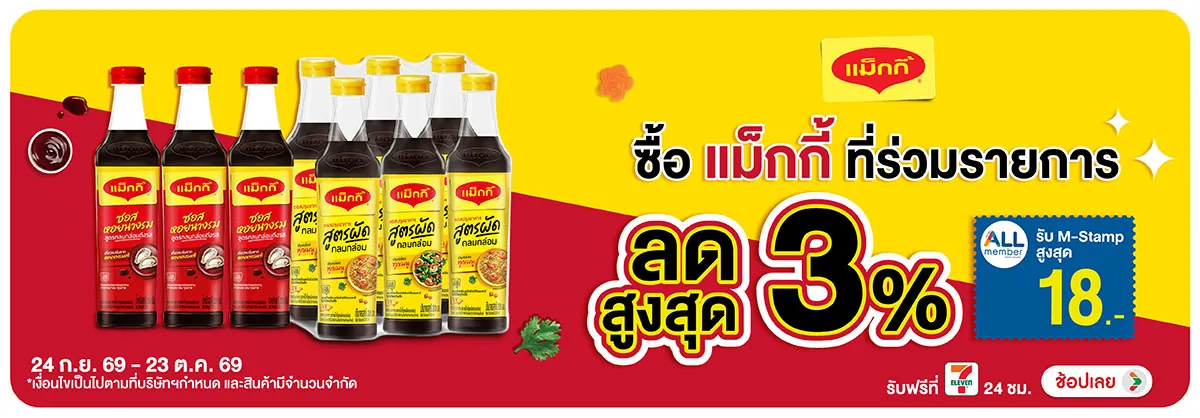 Hero-Eat- ซื้อแม็กกี้ ที่ร่วมร(2958) 24-23.10.26 H12