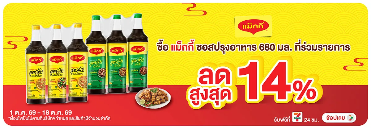 Hero-Eat- ซื้อแม็กกี้ ที่ร่วมร(2959) 01-18.10.26 H12