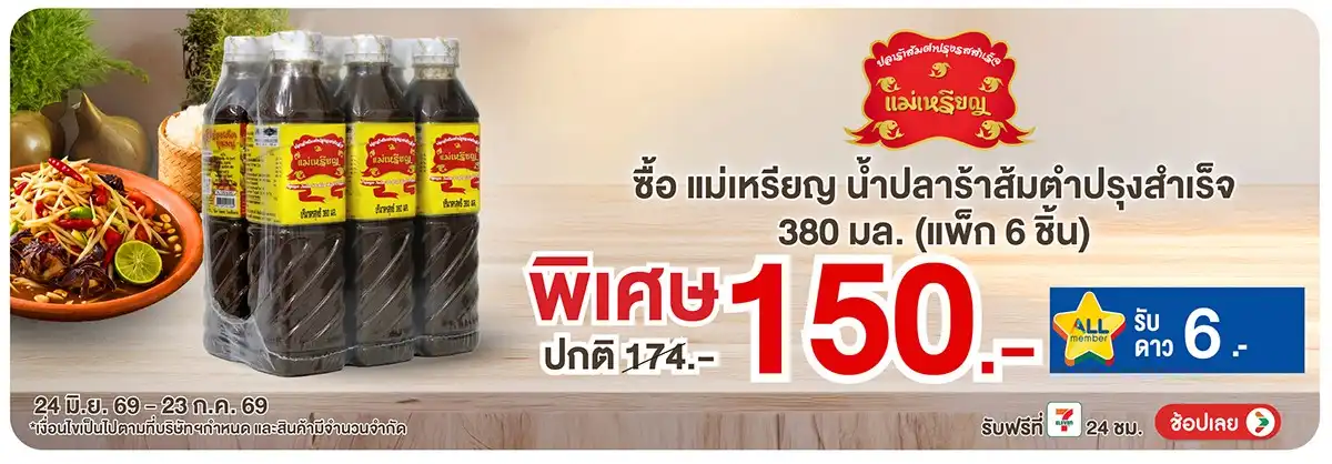 Hero-Eat- ซื้อแม่เหรียญ ที่ร่ว(1688) 24-23.07.26 H12