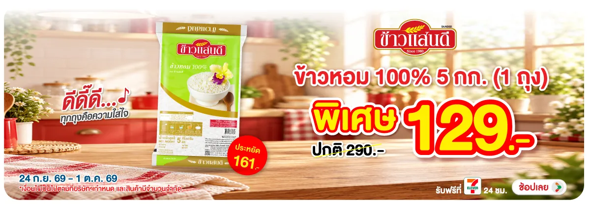 Hero-Eat- ซื้อแสนดี ข้าวหอม 10(2921) 24-01.10.26 H12
