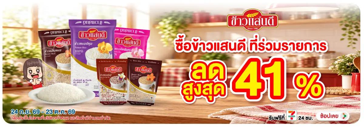 Hero-Eat- ซื้อแสนดี ที่ร่วมราย(2943) 24-23.10.26 H12