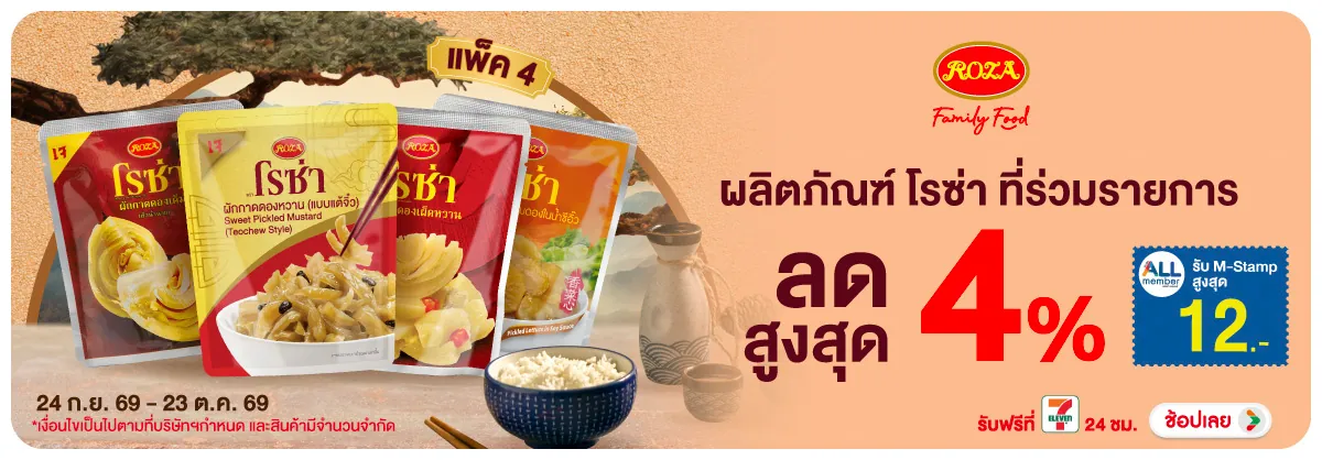 Hero-Eat- ซื้อโรซ่า ที่ร่วมราย(2777) 24-23.10.26 H12