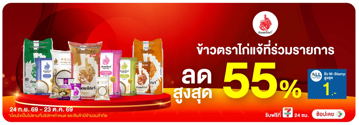 Hero-Eat- ซื้อไก่แจ้ ที่ร่วมรา(2824) 24-23.10.26 H12
