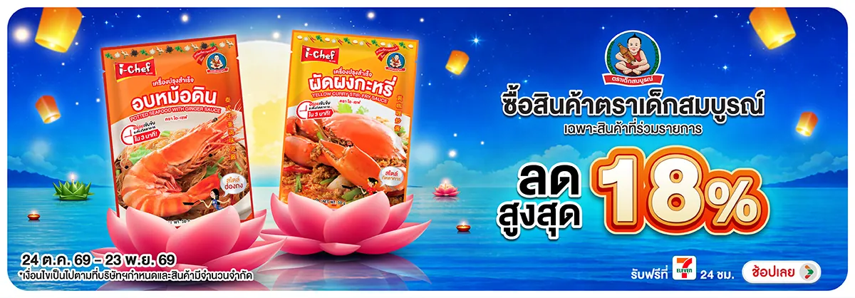 Hero-Eat- ซื้อไอเชฟ ที่ร่วมราย(3091) 24-23.11.26 H12