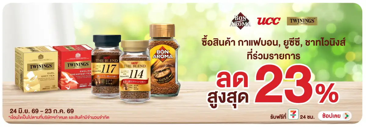 Hero-Eat- ซื้อ กาแฟบอน ยูซีซี (1697) 24-23.07.26 H12