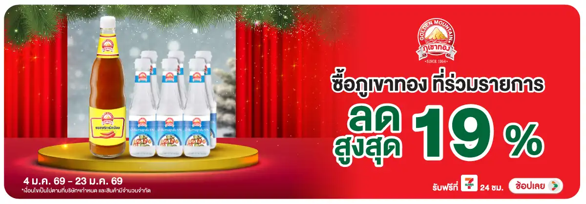 Hero-Eat- ซื้อ ภูเขาทอง ที่ร่ว(33) 04-23.01.26 H12