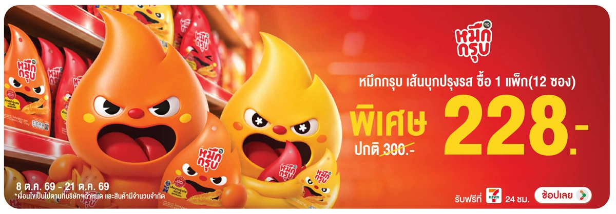 Hero-Eat- หมึกกรุบ บุกปรุงรส ท(3009) 08-21.10.26 H12