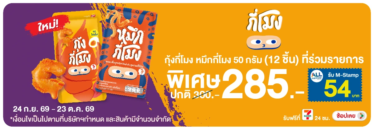 Hero-Eat- หมึกกี่โมง กุ้งกี่โม(2880) 24-23.10.26 H12