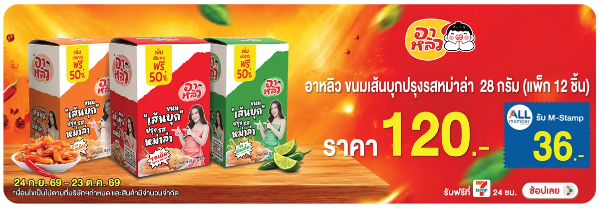Hero-Eat- อาหลิว บุกปรุงรส รับ(2878) 24-23.10.26 H12