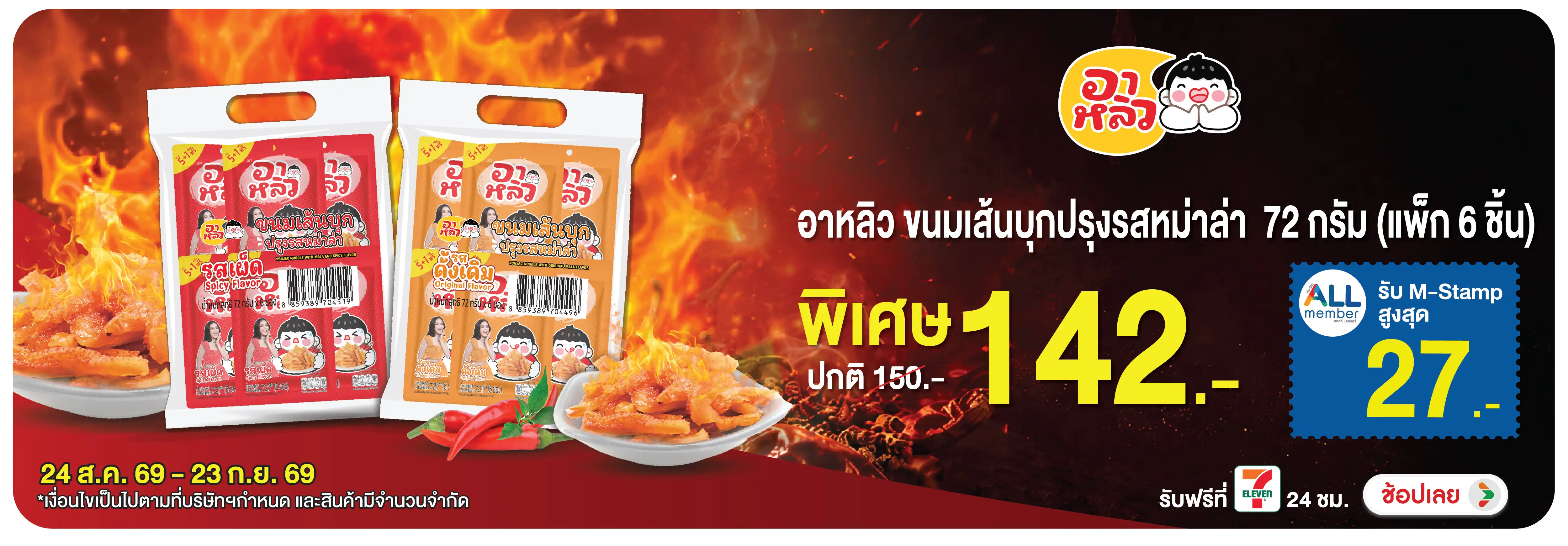 Hero-Eat- อาหลิว บุกปรุงรส 72 (2430) 24-23.09.26 H12