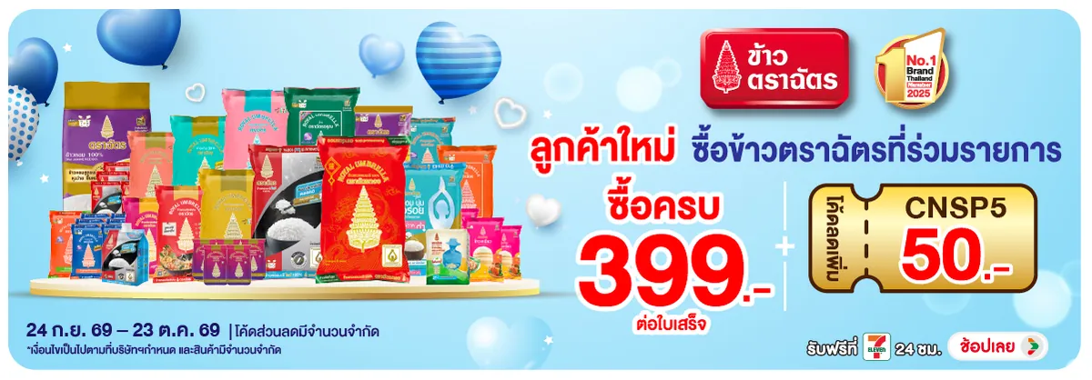 Hero-Eat- เฉพาะลูกค้าใหม่ เมื่(2911) 24-23.10.26 H12