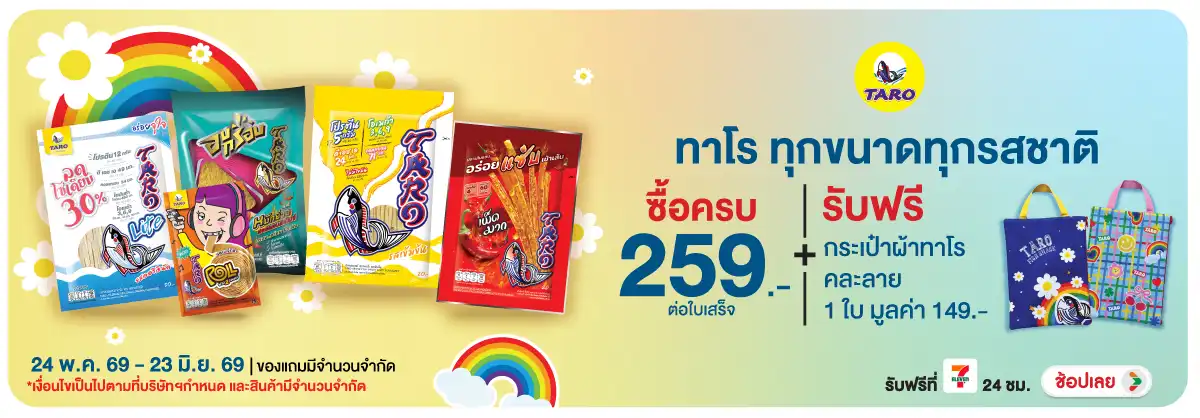 Hero-Eat- เมื่อซื้อสินค้ากลุ่ม(1518) 24-23.06.26 H12