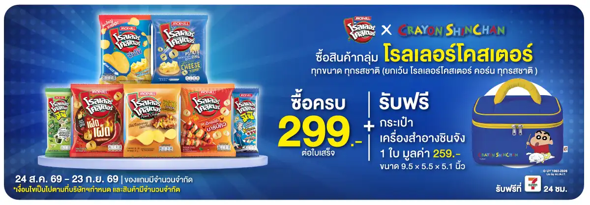 Hero-Eat- เมื่อซื้อสินค้าโรลเล(2521) 24-23.09.26 H12