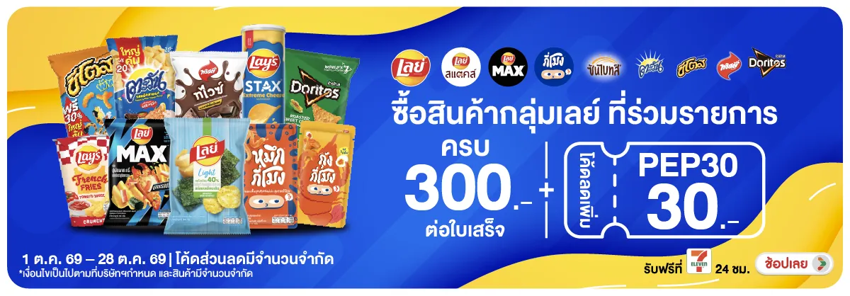 Hero-Eat- เมื่อซื้อ สินค้าขนม (2929) 01-28.10.26 H12