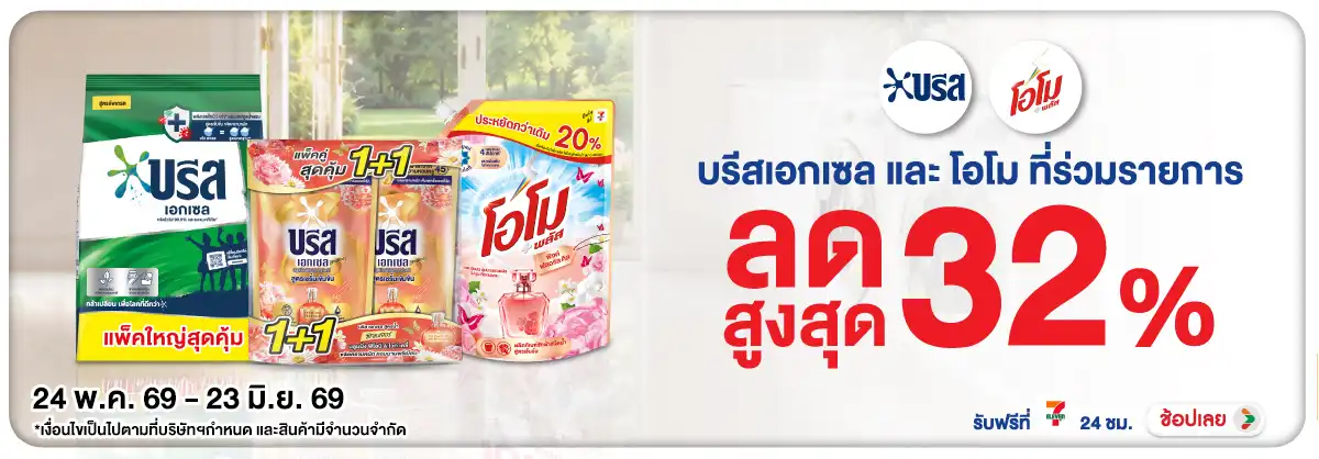 Hero-HPMK- บรีสเอกเซลและโอโม ลด(1365) 24-23.06.26 H12