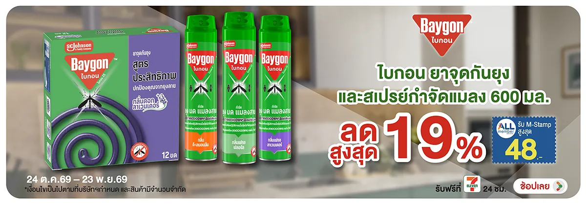 Hero-HPMK- ยาจุดกันยุงและสเปรย์(3227) 24-23.11.26 H12