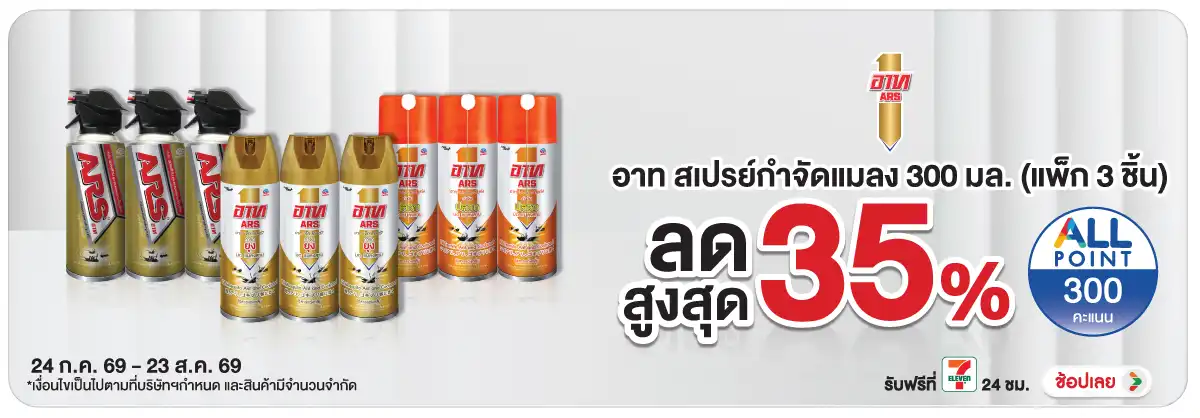 Hero-HPMK- อาท สเปรย์กำจัดแมลง (2119) 24-23.08.26 H12
