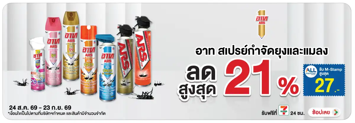 Hero-HPMK- อาท สเปรย์กำจัดแมลง (2527) 24-23.09.26 H12
