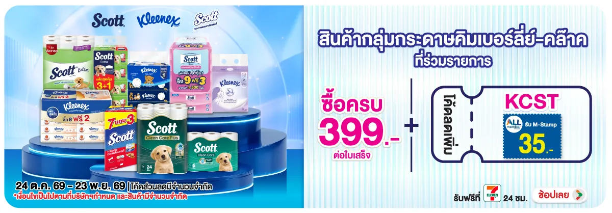Hero-HPMK- เมื่อซื้อกระดาศสก๊อต(3058) 24-23.11.26 H12