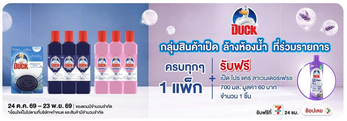 Hero-HPMK- เมื่อซื้อสินค้า เป็ด(3127) 24-23.11.26 H12