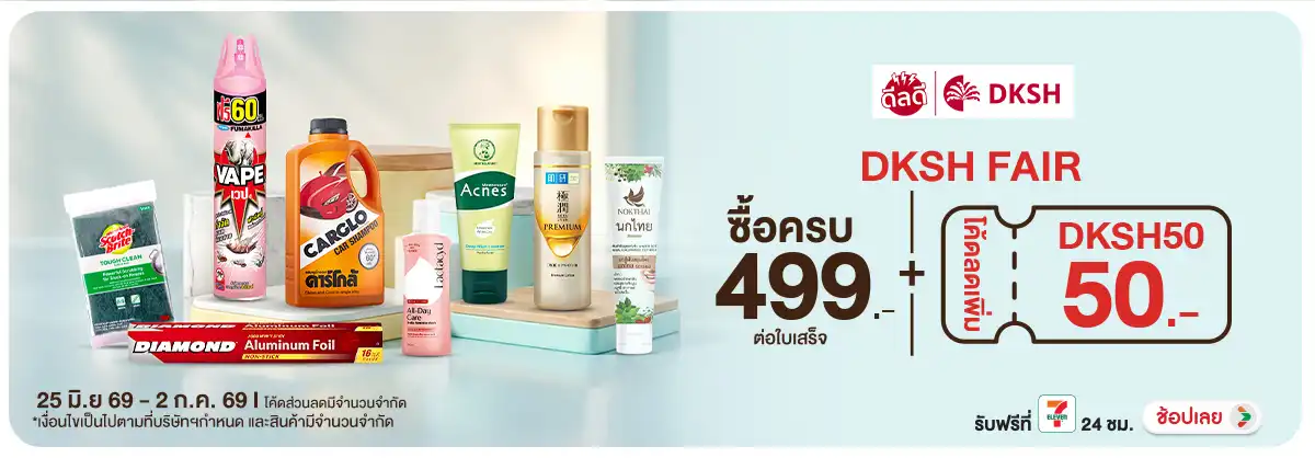 Hero-HPMK- เมื่อซื้อสินค้า DKSH(1776) 25-02.07.26 H12