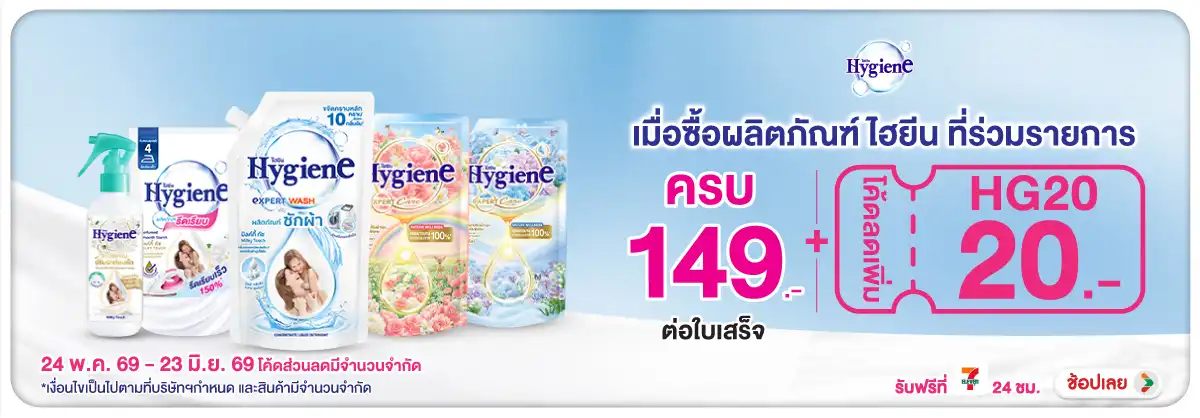 Hero-HPMK- เมื่อซื้อ สินค้า ไฮย(1344) 24-23.06.26 H12