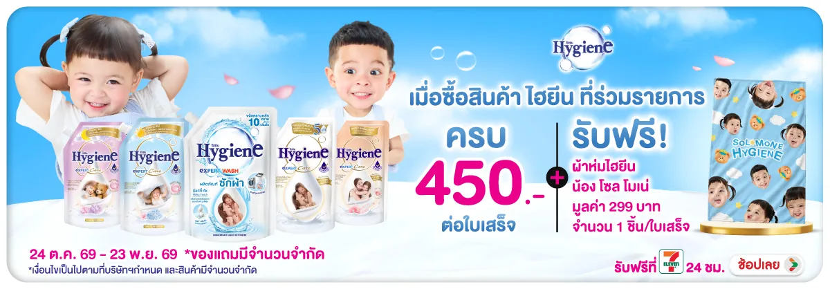 Hero-HPMK- เมื่อซื้อ สินค้า ไฮย(3053) 24-23.11.26 H12