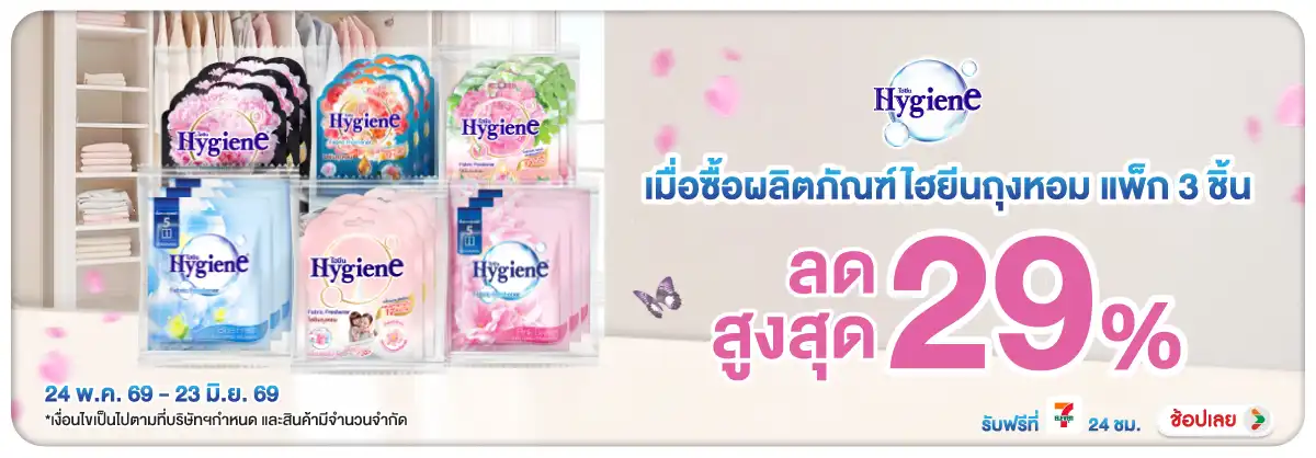Hero-HPMK- ไฮยีน ถุงหอม 8 กรัม (1342) 24-23.06.26 H12