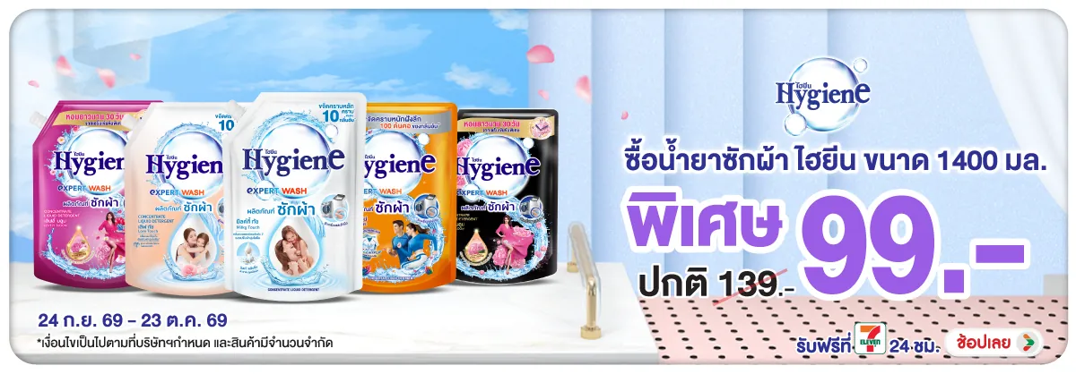 Banner-FMCG- ไฮยีน น้ำยาซักผ้า 14(2818) 24-23.10.26 H12