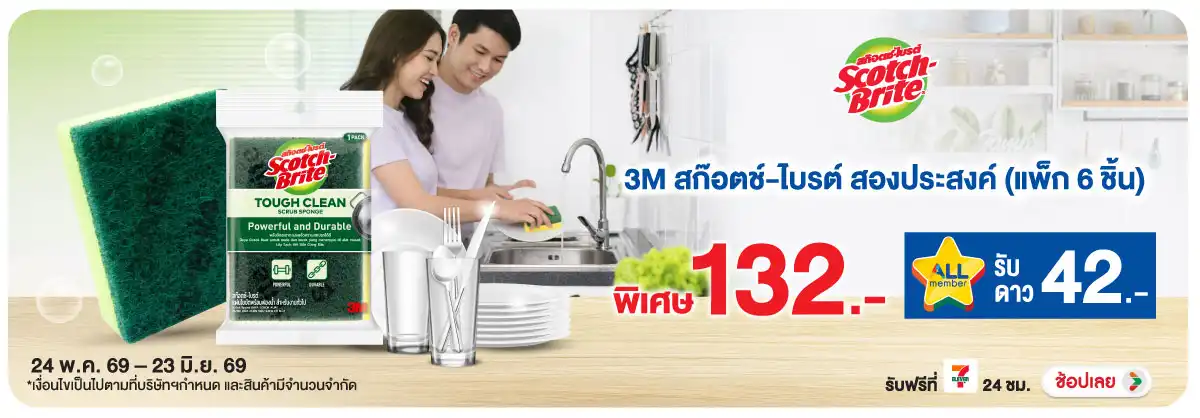 Hero-HPMK- 3M สก๊อตไบร์ท สองประ(1506) 24-23.06.26 H12