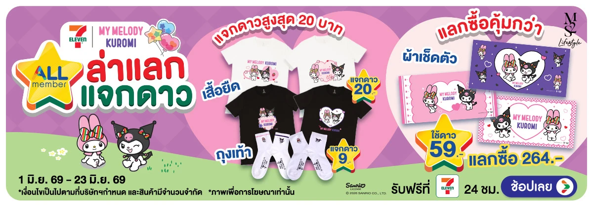 Hero-M2S Lifestyle ล่าแลก แจกดาว