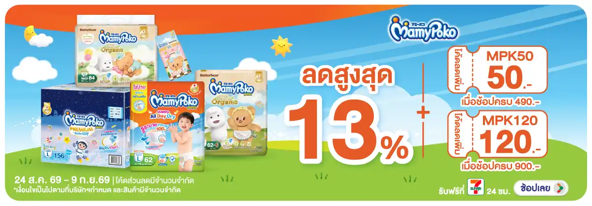 Hero-MK- ซื้อ ผ้าอ้อมเด็ก ผ้า(2314) 24-09.09.26 H12