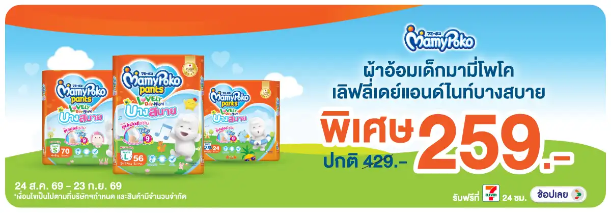 Hero-MK- ผ้าอ้อมเด็กมามี่โพโค(2326) 24-23.09.26 H12