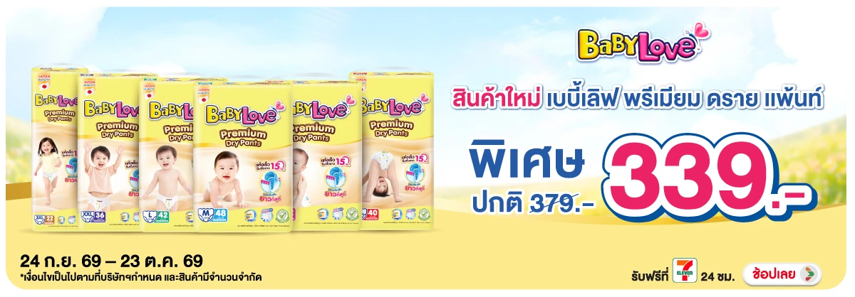 Hero-MK- สินค้าใหม่ เบบี้เลิฟ(2675) 24-23.10.26 H12