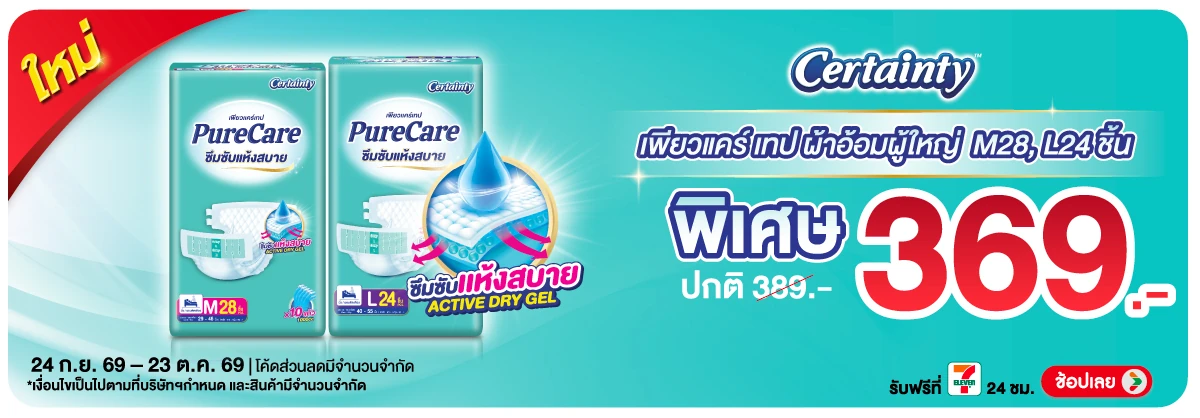Hero-MK- เพียวแคร์เทปผ้าอ้อมผ(2677) 24-23.10.26 H12