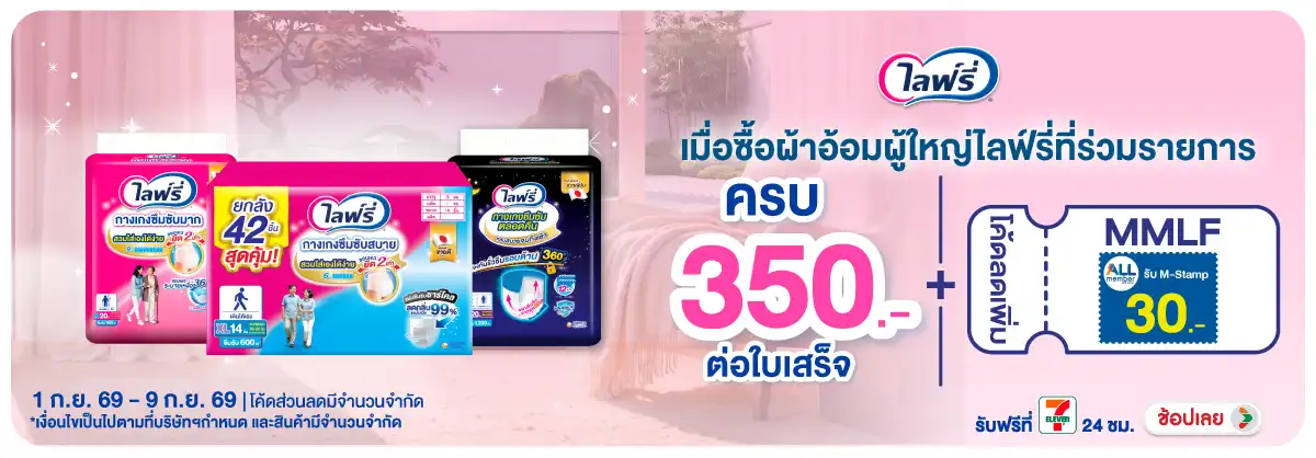 Hero-MK- เมื่อซื้อผ้าอ้อมผู้ใ(2322) 01-09.09.26 H12
