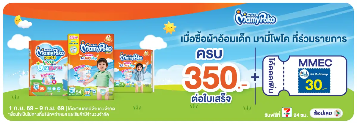 Hero-MK- เมื่อซื้อผ้าอ้อมเด็ก(2325) 01-09.09.26 H12