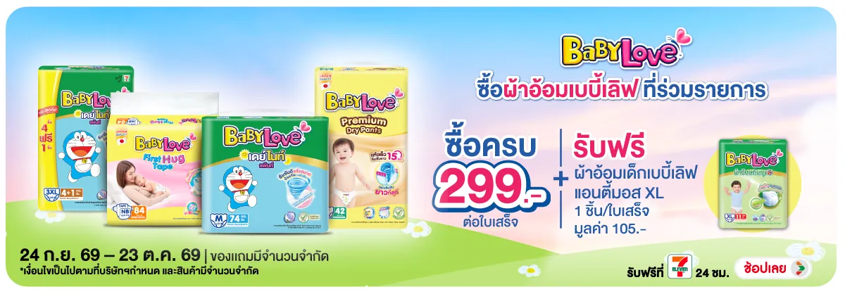 Hero-MK- เมื่อซื้อผ้าอ้อมเด็ก(2674) 24-23.10.26 H12